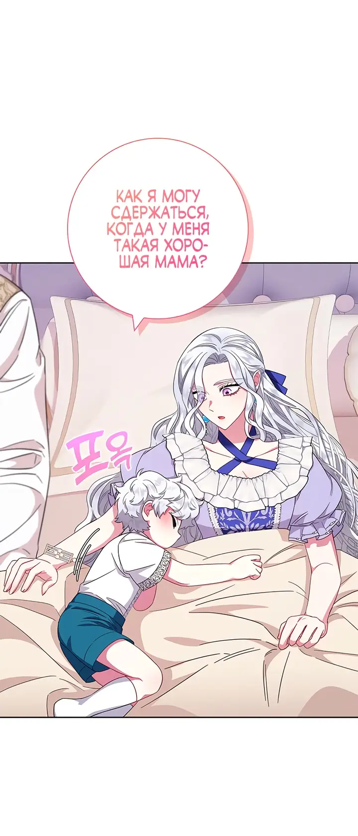 Страница 8 главы 21 манги Я стала матерью героя с трагичным концом / I Became the Mother of the Evil Male Lead