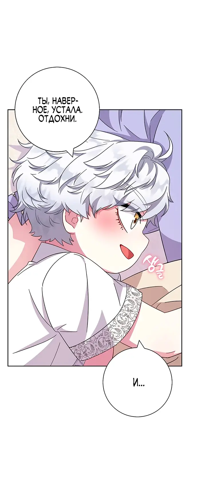 Страница 9 главы 21 манги Я стала матерью героя с трагичным концом / I Became the Mother of the Evil Male Lead