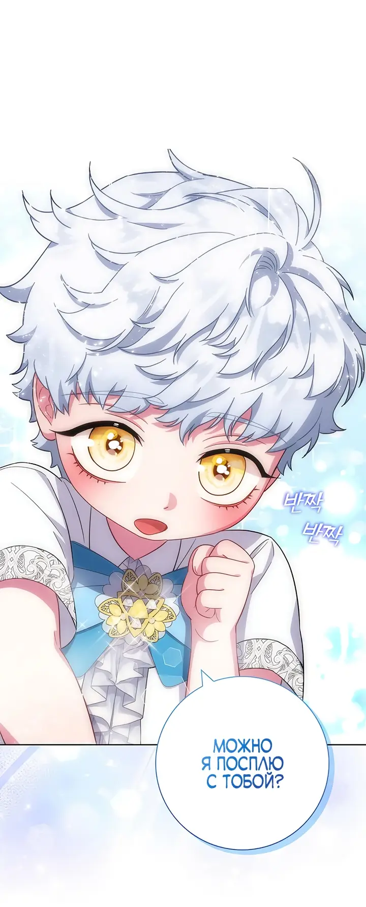 Страница 10 главы 21 манги Я стала матерью героя с трагичным концом / I Became the Mother of the Evil Male Lead