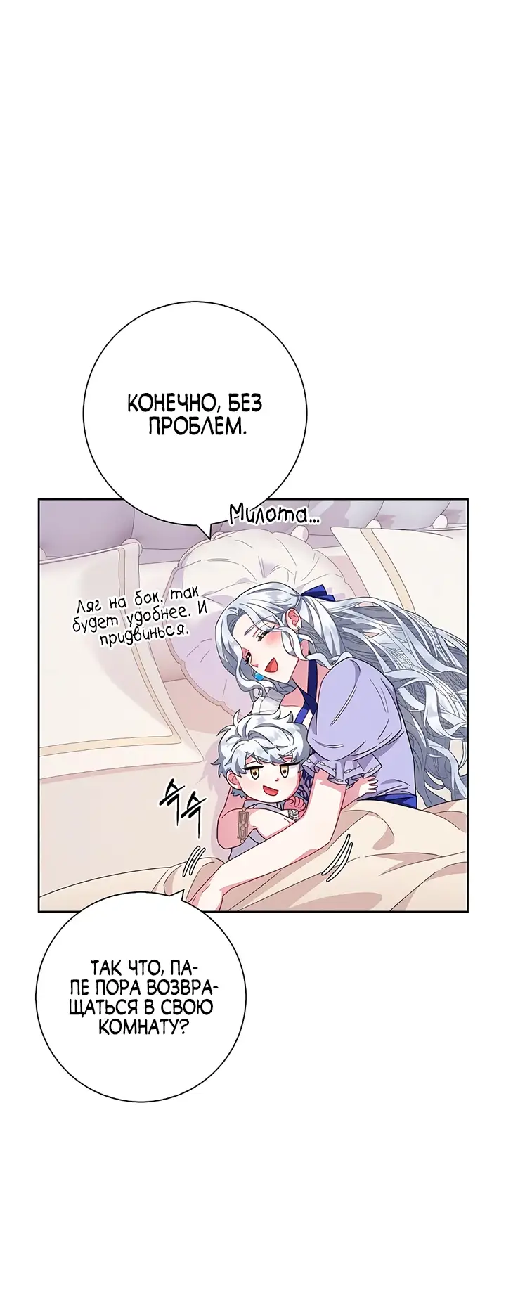 Страница 11 главы 21 манги Я стала матерью героя с трагичным концом / I Became the Mother of the Evil Male Lead