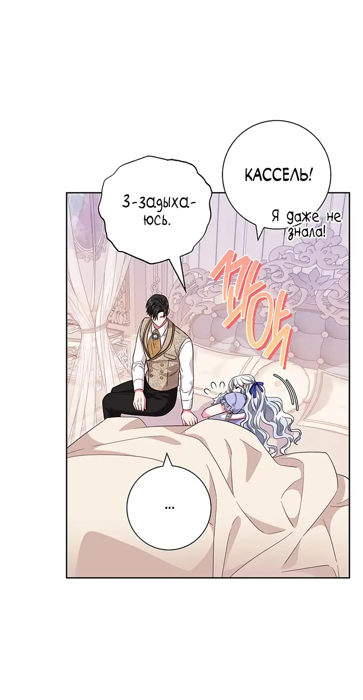 Страница 14 главы 21 манги Я стала матерью героя с трагичным концом / I Became the Mother of the Evil Male Lead