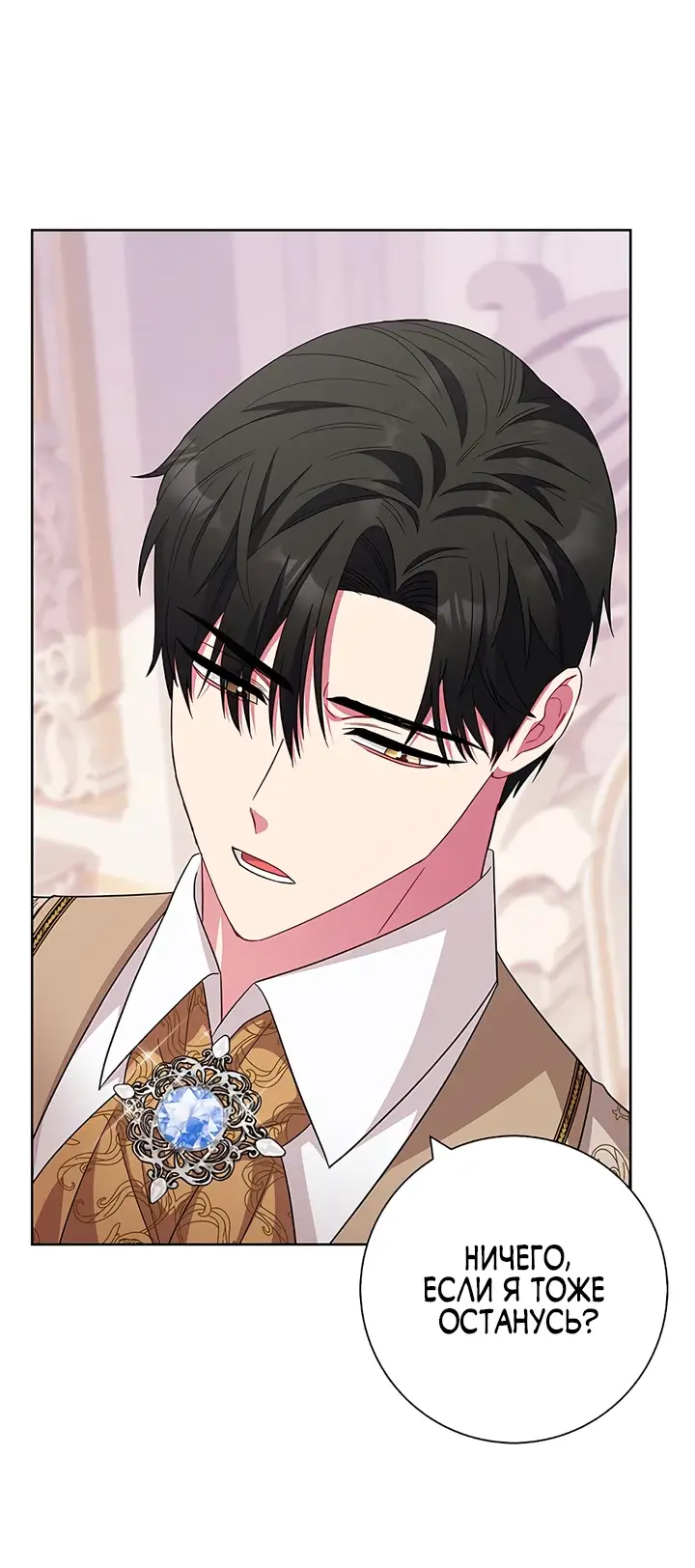 Страница 15 главы 21 манги Я стала матерью героя с трагичным концом / I Became the Mother of the Evil Male Lead