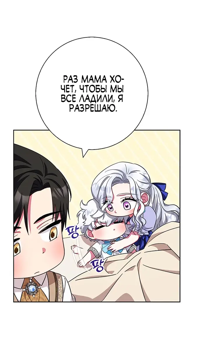 Страница 16 главы 21 манги Я стала матерью героя с трагичным концом / I Became the Mother of the Evil Male Lead