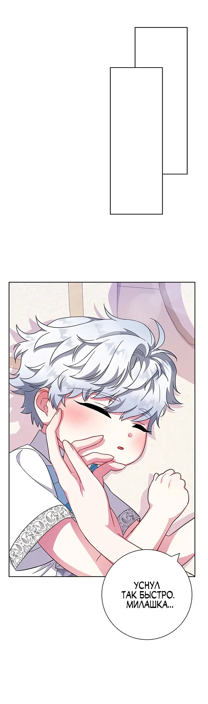 Страница 18 главы 21 манги Я стала матерью героя с трагичным концом / I Became the Mother of the Evil Male Lead