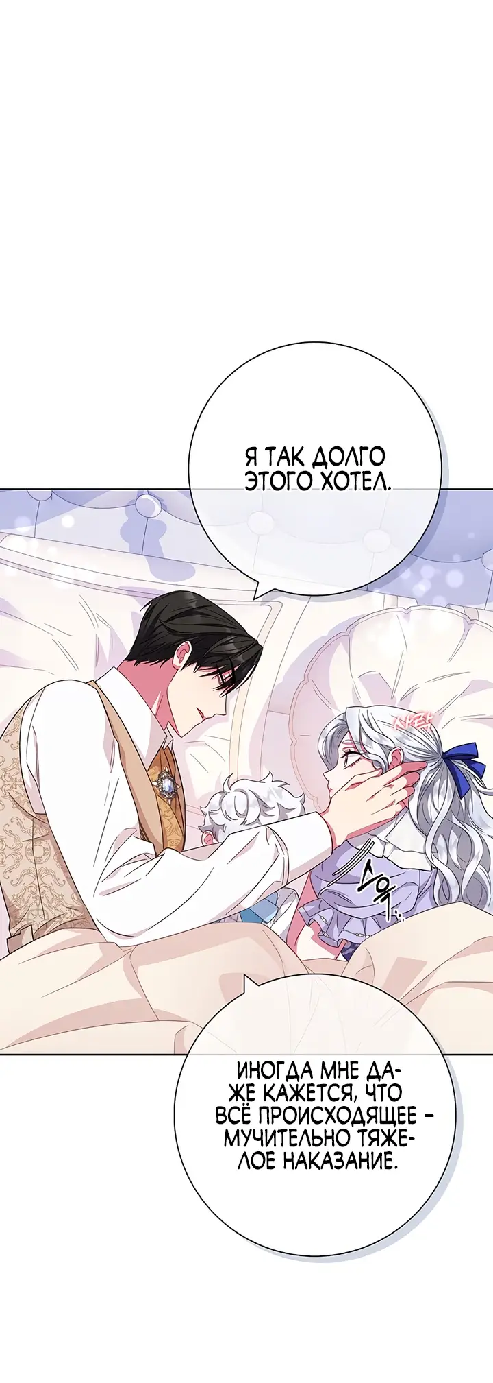 Страница 20 главы 21 манги Я стала матерью героя с трагичным концом / I Became the Mother of the Evil Male Lead