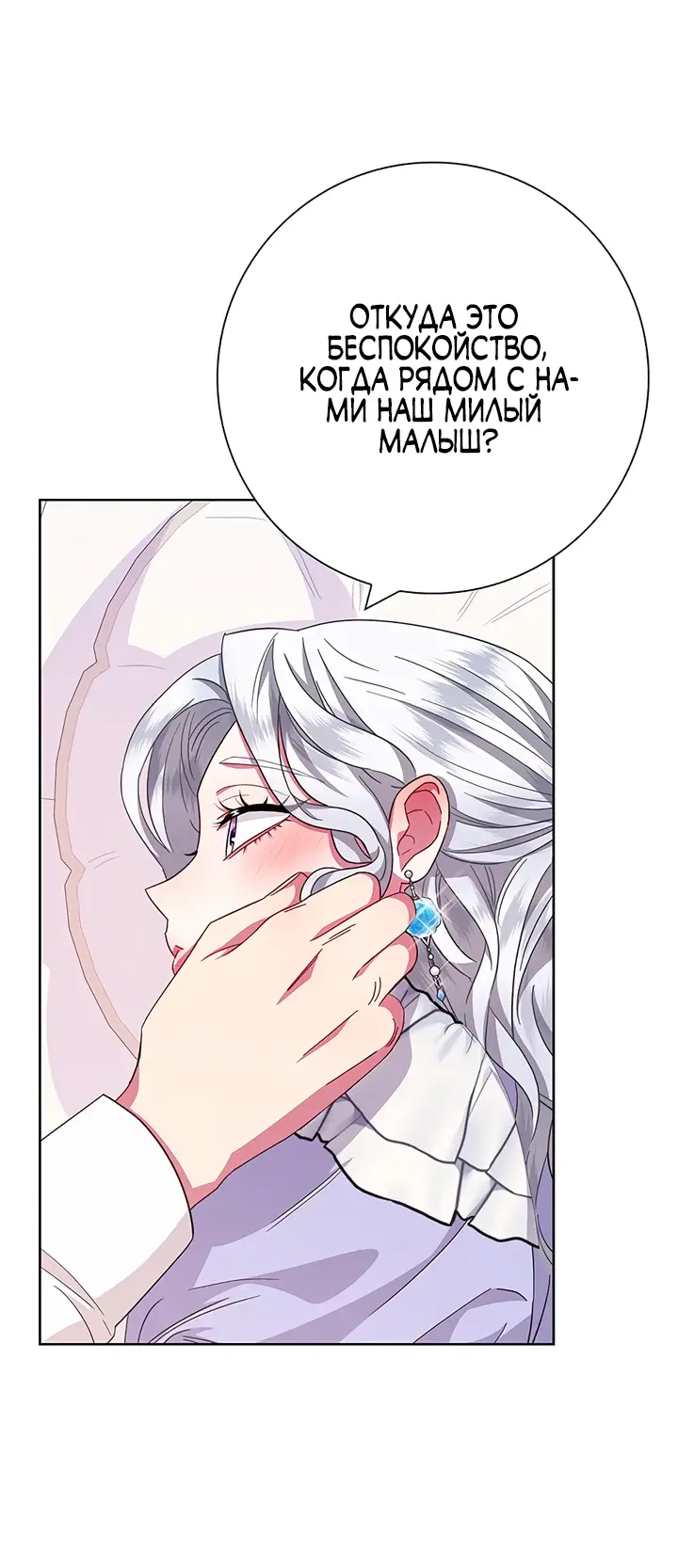 Страница 21 главы 21 манги Я стала матерью героя с трагичным концом / I Became the Mother of the Evil Male Lead