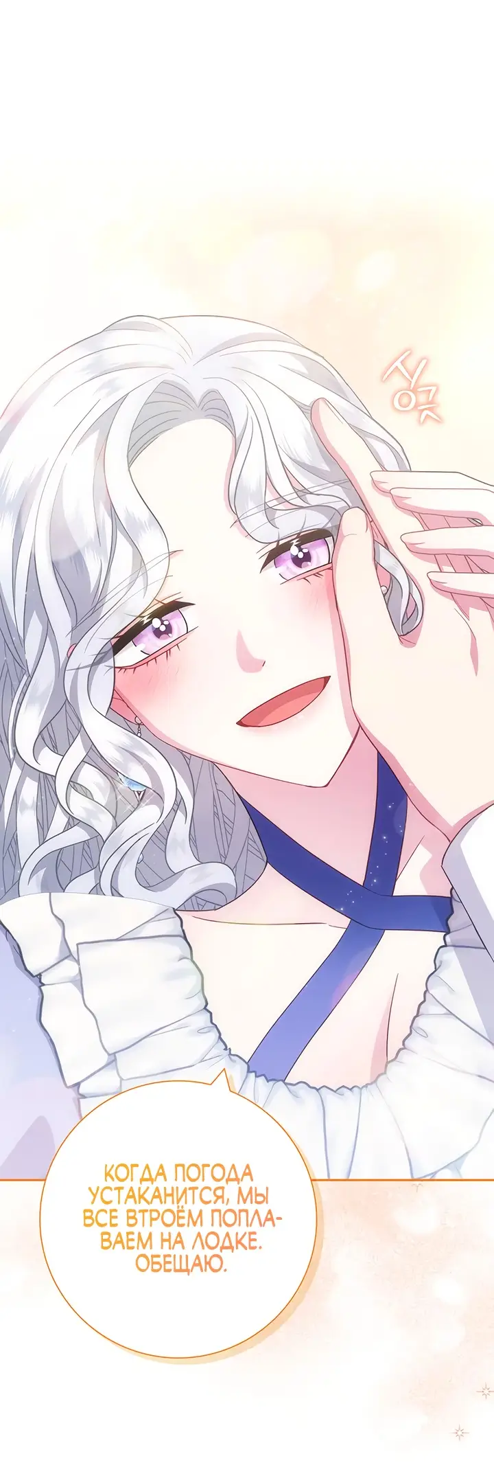 Страница 22 главы 21 манги Я стала матерью героя с трагичным концом / I Became the Mother of the Evil Male Lead