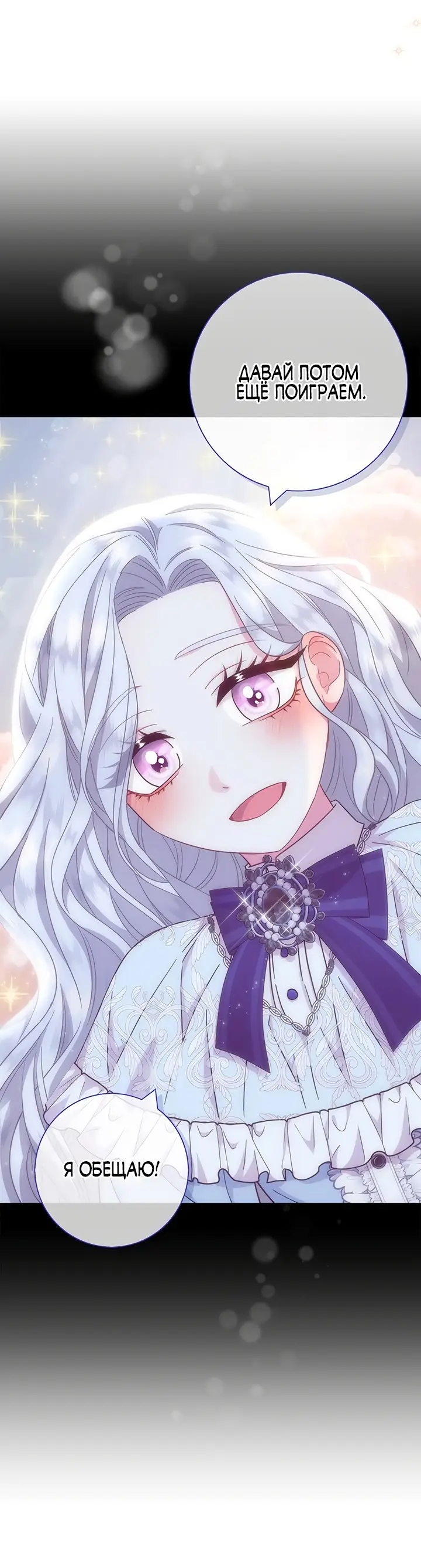 Страница 23 главы 21 манги Я стала матерью героя с трагичным концом / I Became the Mother of the Evil Male Lead