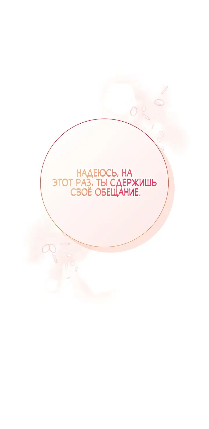 Страница 26 главы 21 манги Я стала матерью героя с трагичным концом / I Became the Mother of the Evil Male Lead