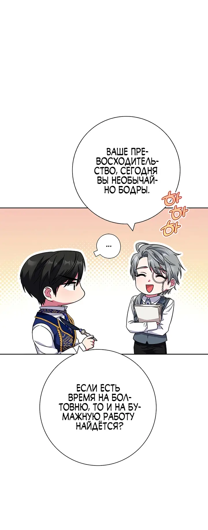 Страница 28 главы 21 манги Я стала матерью героя с трагичным концом / I Became the Mother of the Evil Male Lead