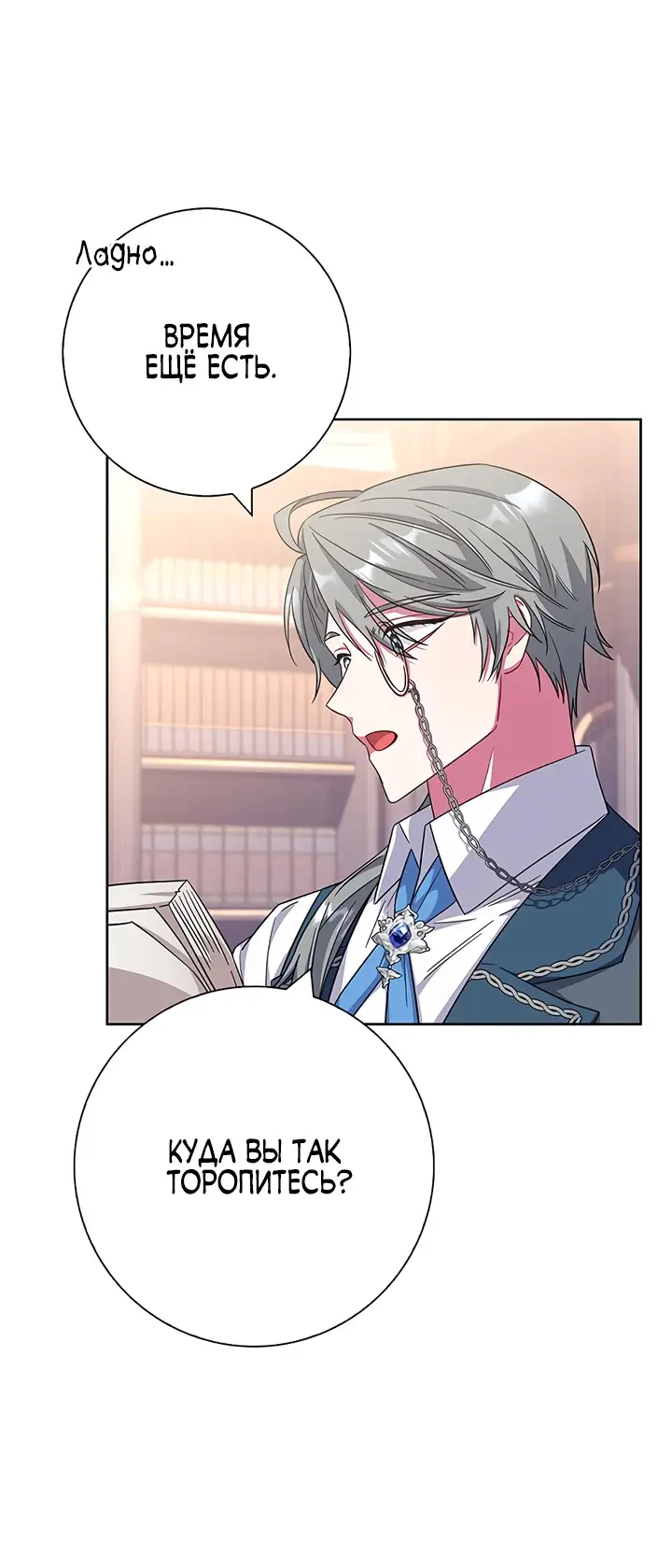 Страница 29 главы 21 манги Я стала матерью героя с трагичным концом / I Became the Mother of the Evil Male Lead