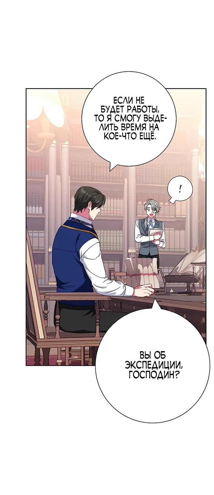 Страница 30 главы 21 манги Я стала матерью героя с трагичным концом / I Became the Mother of the Evil Male Lead