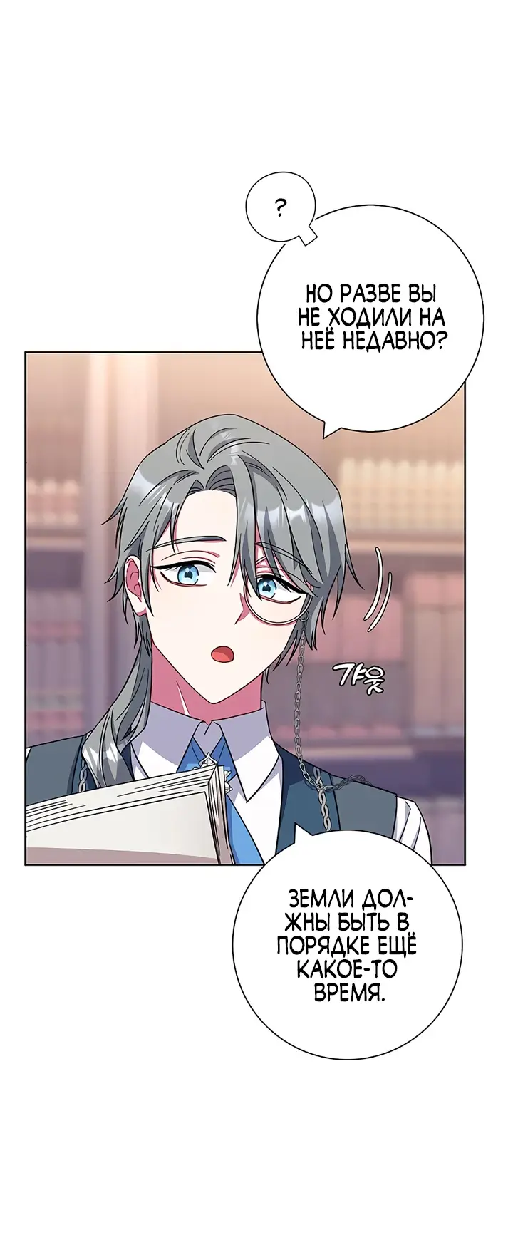 Страница 31 главы 21 манги Я стала матерью героя с трагичным концом / I Became the Mother of the Evil Male Lead