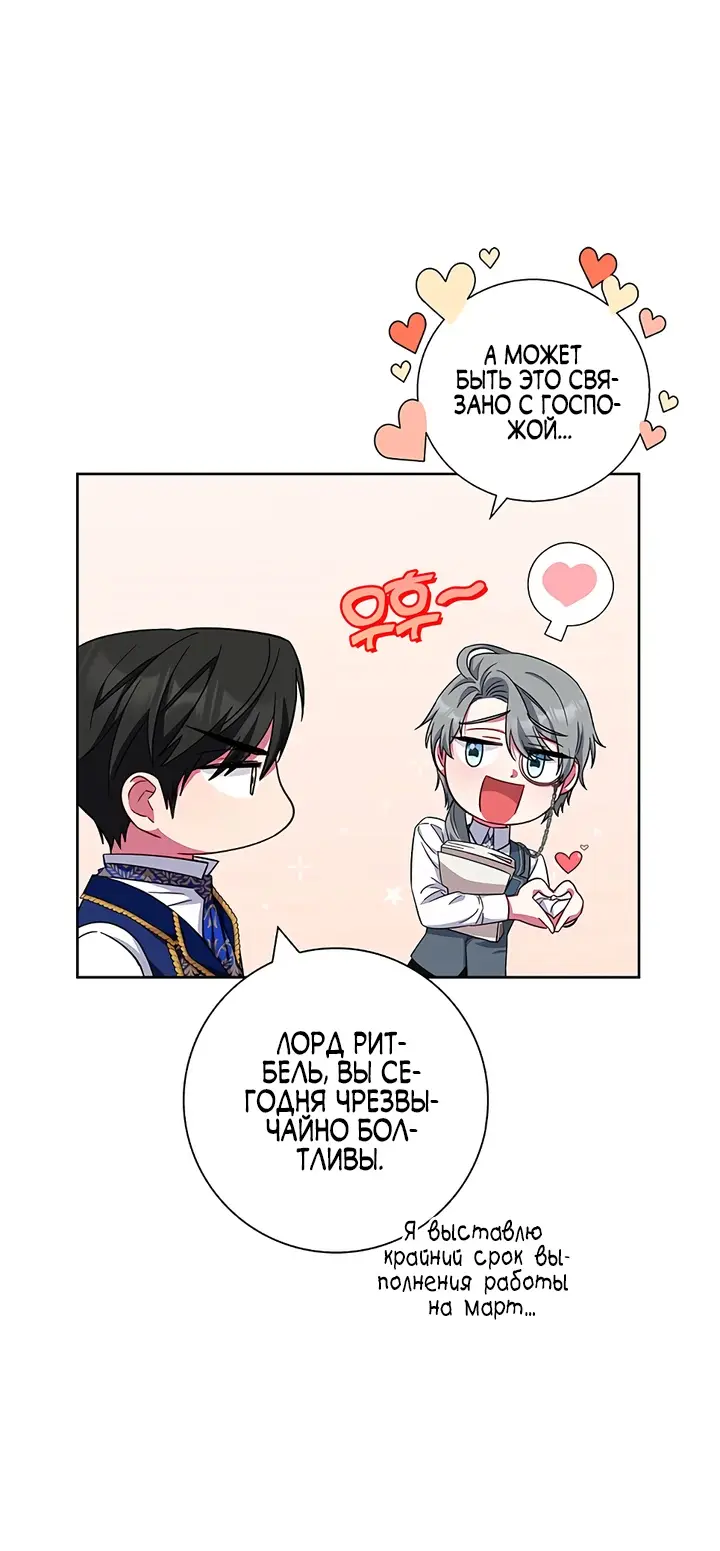 Страница 32 главы 21 манги Я стала матерью героя с трагичным концом / I Became the Mother of the Evil Male Lead