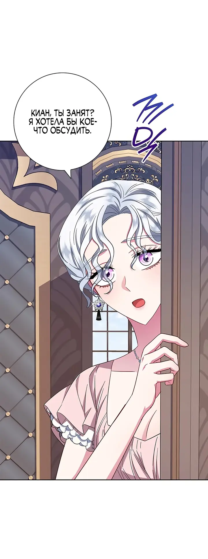 Страница 34 главы 21 манги Я стала матерью героя с трагичным концом / I Became the Mother of the Evil Male Lead