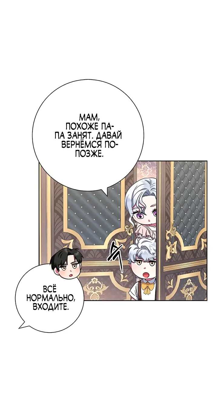 Страница 35 главы 21 манги Я стала матерью героя с трагичным концом / I Became the Mother of the Evil Male Lead