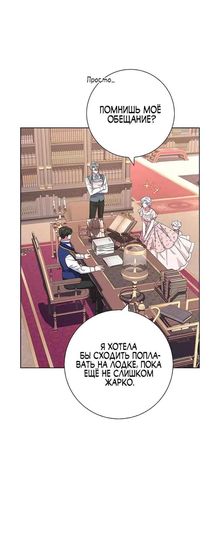 Страница 36 главы 21 манги Я стала матерью героя с трагичным концом / I Became the Mother of the Evil Male Lead