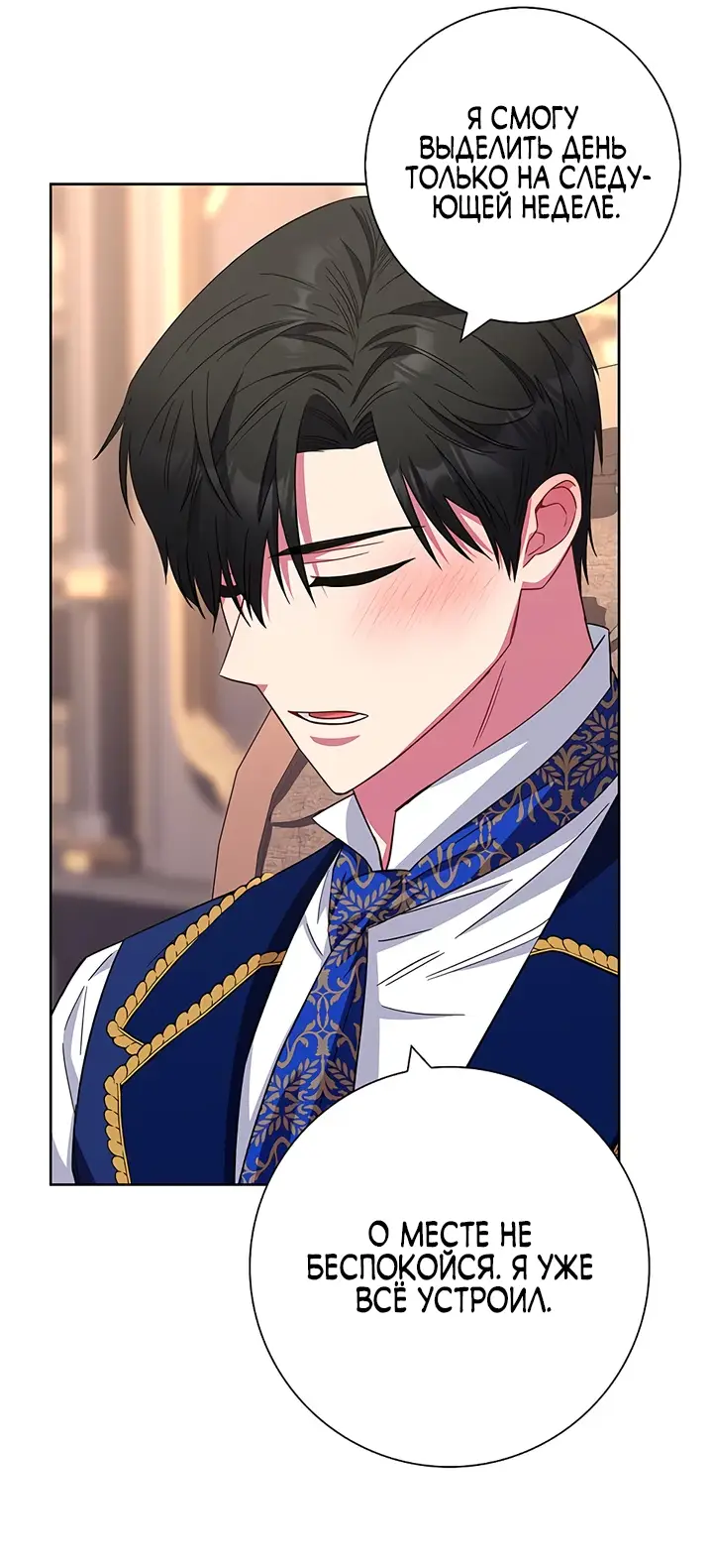 Страница 37 главы 21 манги Я стала матерью героя с трагичным концом / I Became the Mother of the Evil Male Lead