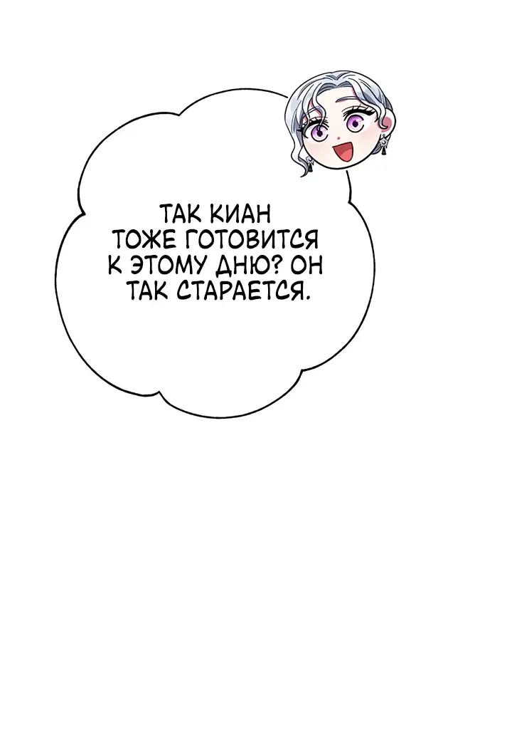 Страница 38 главы 21 манги Я стала матерью героя с трагичным концом / I Became the Mother of the Evil Male Lead
