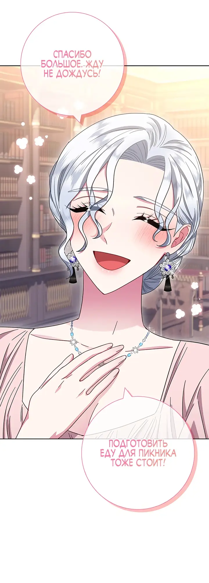 Страница 39 главы 21 манги Я стала матерью героя с трагичным концом / I Became the Mother of the Evil Male Lead