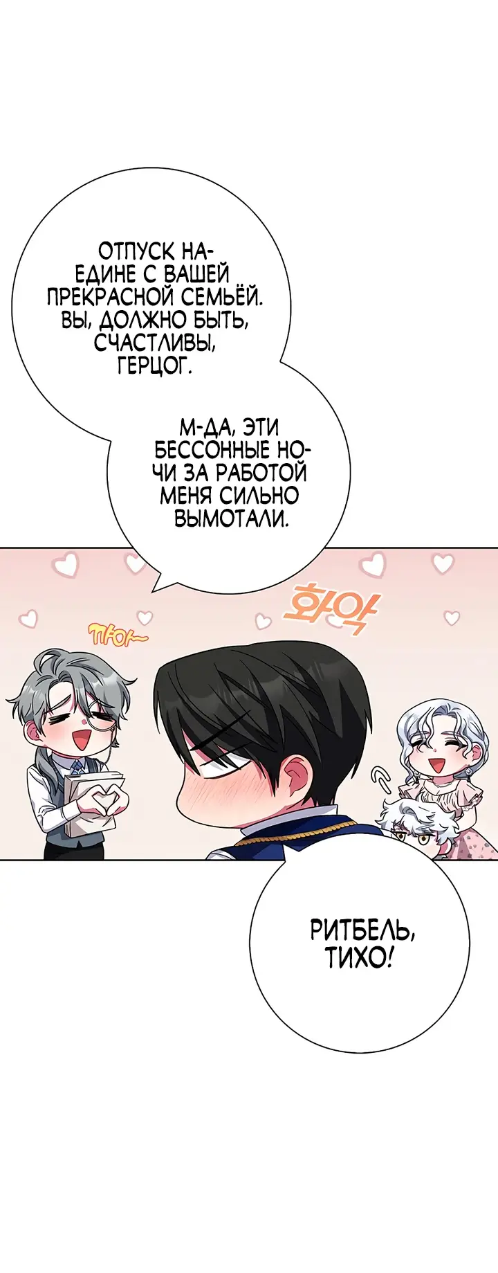 Страница 40 главы 21 манги Я стала матерью героя с трагичным концом / I Became the Mother of the Evil Male Lead
