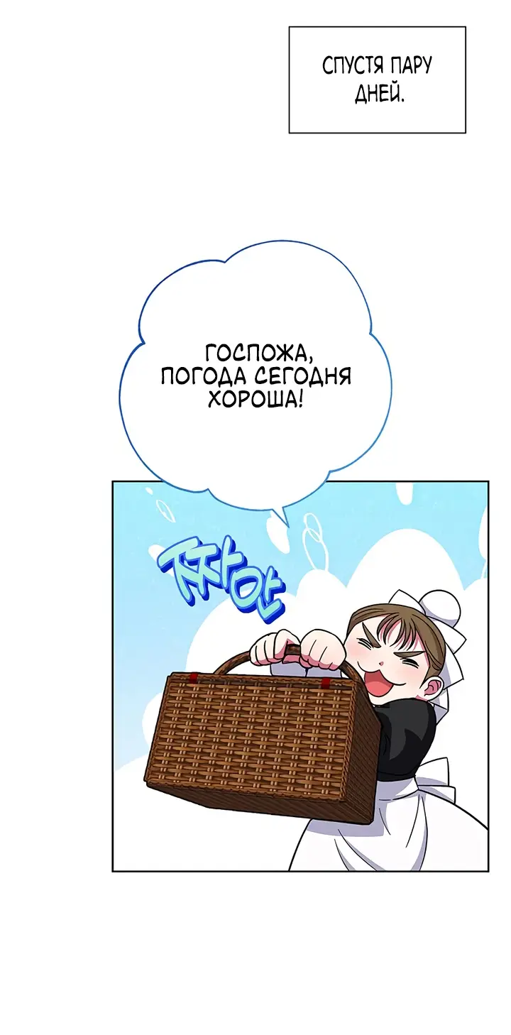 Страница 42 главы 21 манги Я стала матерью героя с трагичным концом / I Became the Mother of the Evil Male Lead