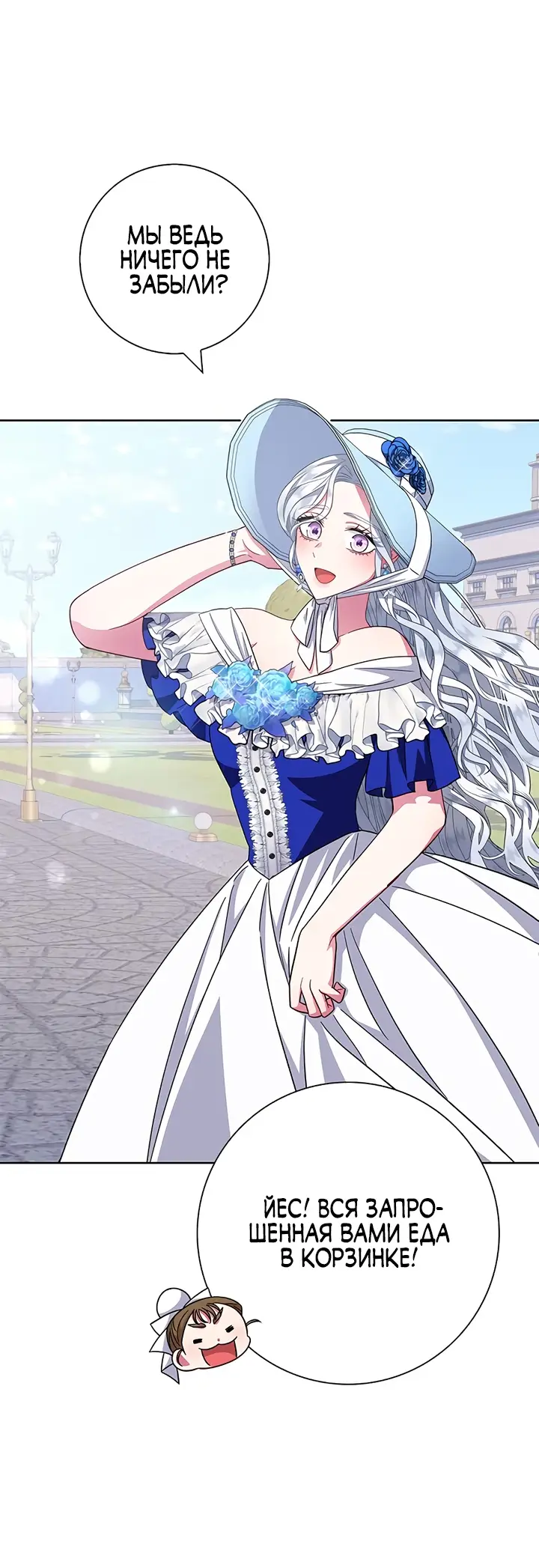 Страница 43 главы 21 манги Я стала матерью героя с трагичным концом / I Became the Mother of the Evil Male Lead