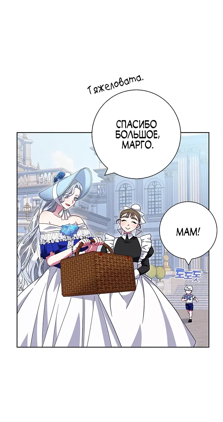 Страница 44 главы 21 манги Я стала матерью героя с трагичным концом / I Became the Mother of the Evil Male Lead