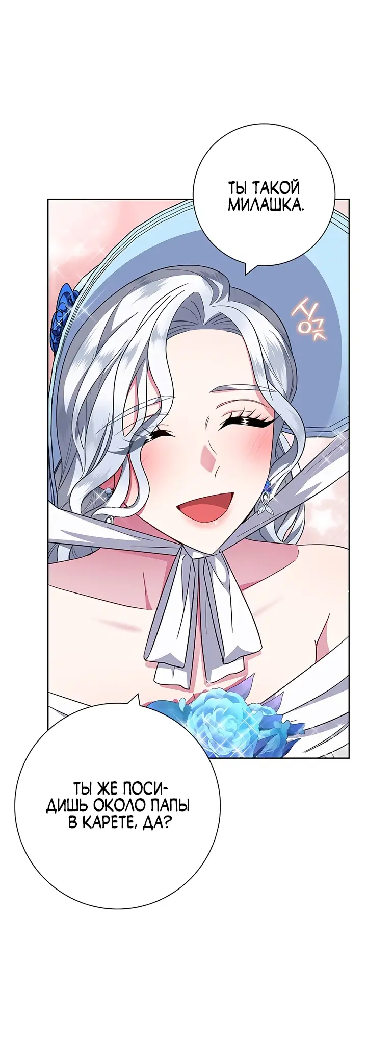 Страница 46 главы 21 манги Я стала матерью героя с трагичным концом / I Became the Mother of the Evil Male Lead