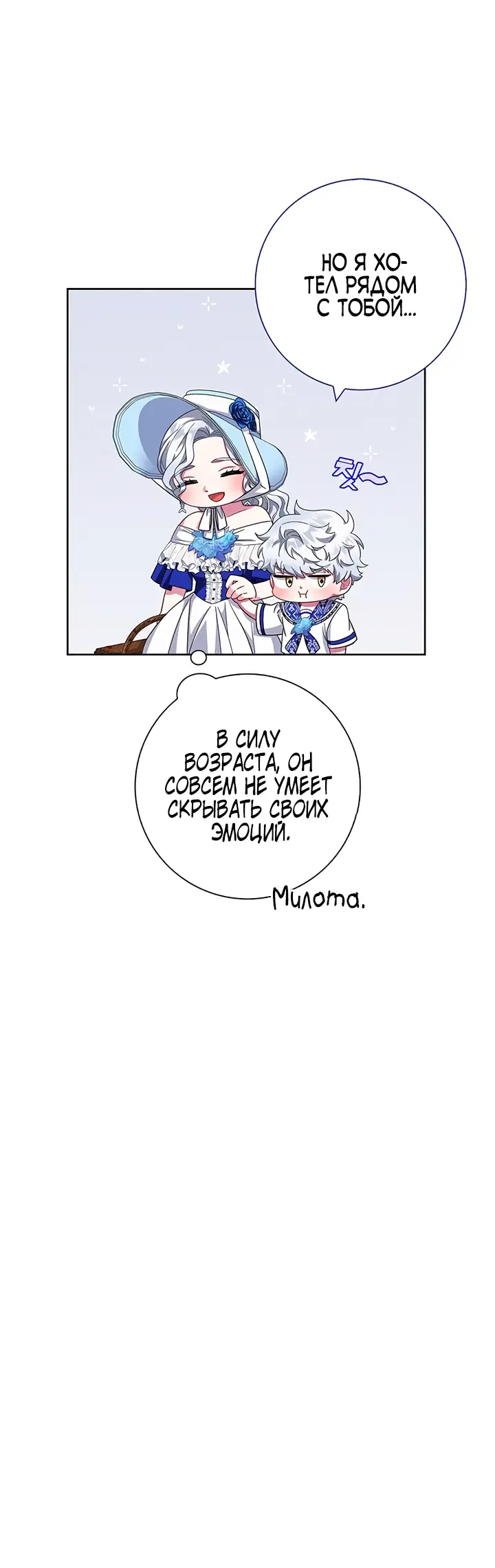 Страница 47 главы 21 манги Я стала матерью героя с трагичным концом / I Became the Mother of the Evil Male Lead