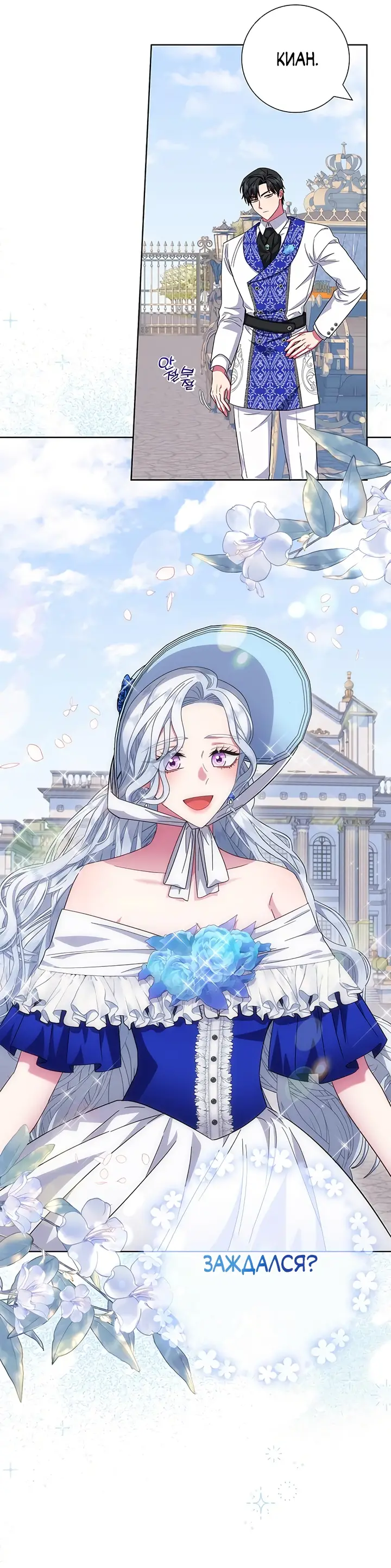 Страница 48 главы 21 манги Я стала матерью героя с трагичным концом / I Became the Mother of the Evil Male Lead