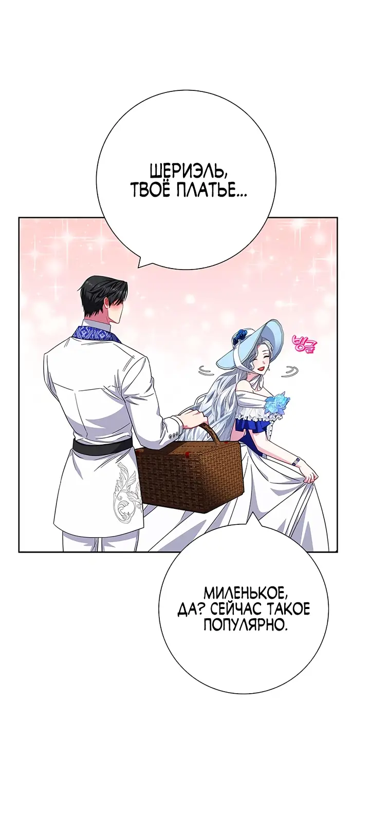 Страница 49 главы 21 манги Я стала матерью героя с трагичным концом / I Became the Mother of the Evil Male Lead