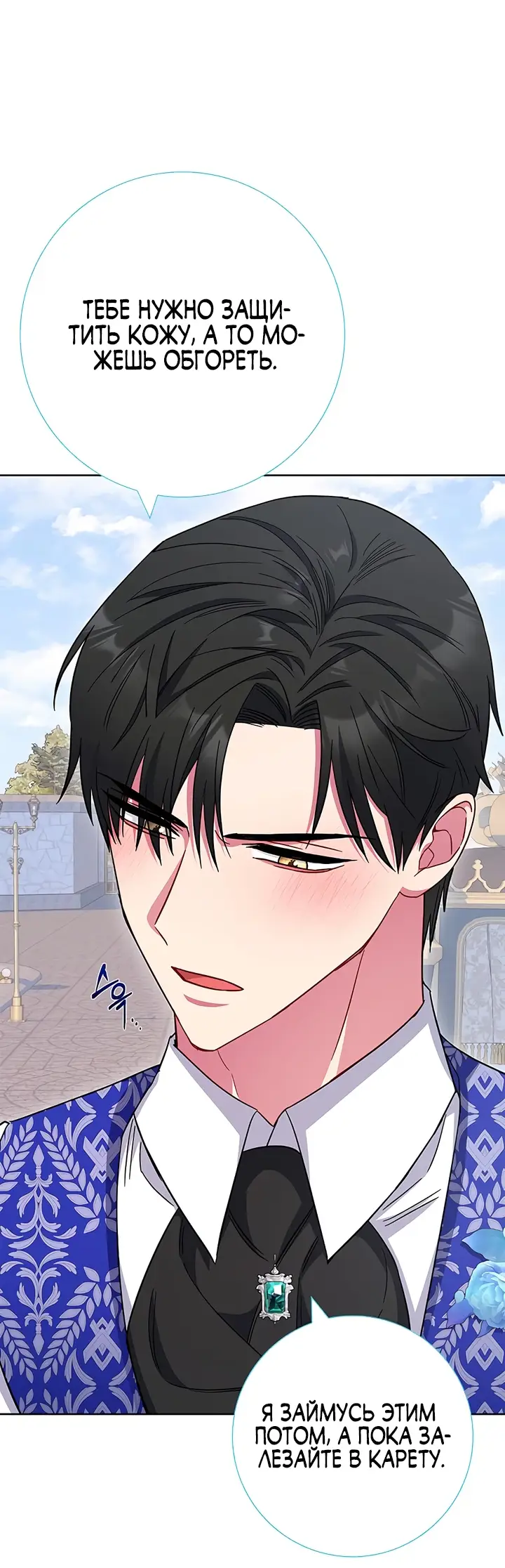 Страница 50 главы 21 манги Я стала матерью героя с трагичным концом / I Became the Mother of the Evil Male Lead