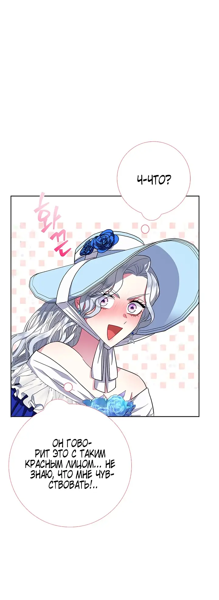 Страница 51 главы 21 манги Я стала матерью героя с трагичным концом / I Became the Mother of the Evil Male Lead