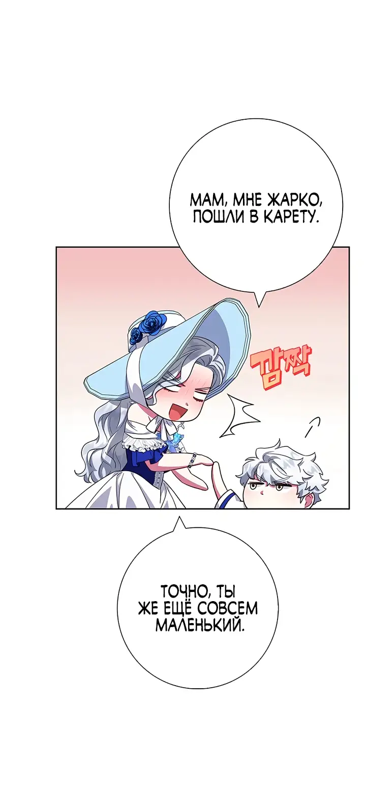Страница 52 главы 21 манги Я стала матерью героя с трагичным концом / I Became the Mother of the Evil Male Lead