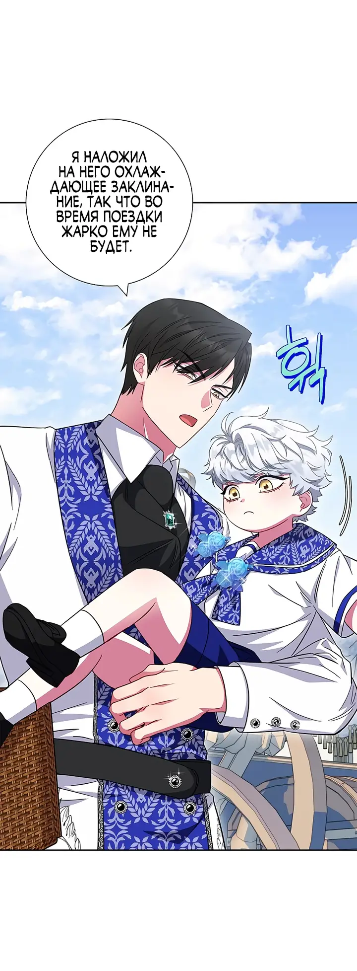 Страница 53 главы 21 манги Я стала матерью героя с трагичным концом / I Became the Mother of the Evil Male Lead