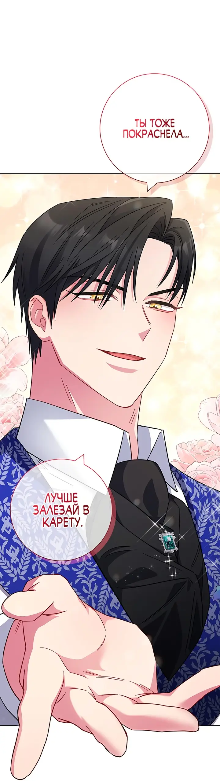 Страница 54 главы 21 манги Я стала матерью героя с трагичным концом / I Became the Mother of the Evil Male Lead