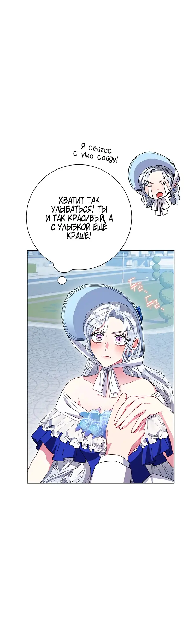 Страница 55 главы 21 манги Я стала матерью героя с трагичным концом / I Became the Mother of the Evil Male Lead