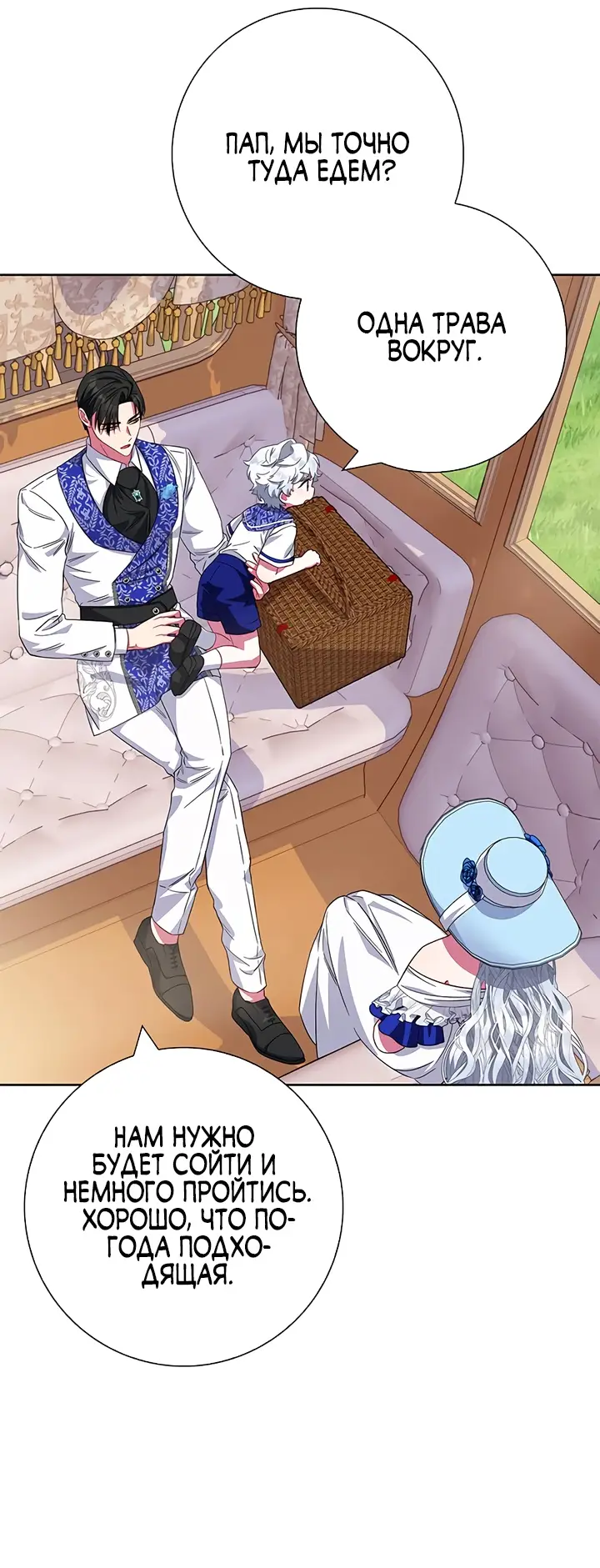 Страница 57 главы 21 манги Я стала матерью героя с трагичным концом / I Became the Mother of the Evil Male Lead