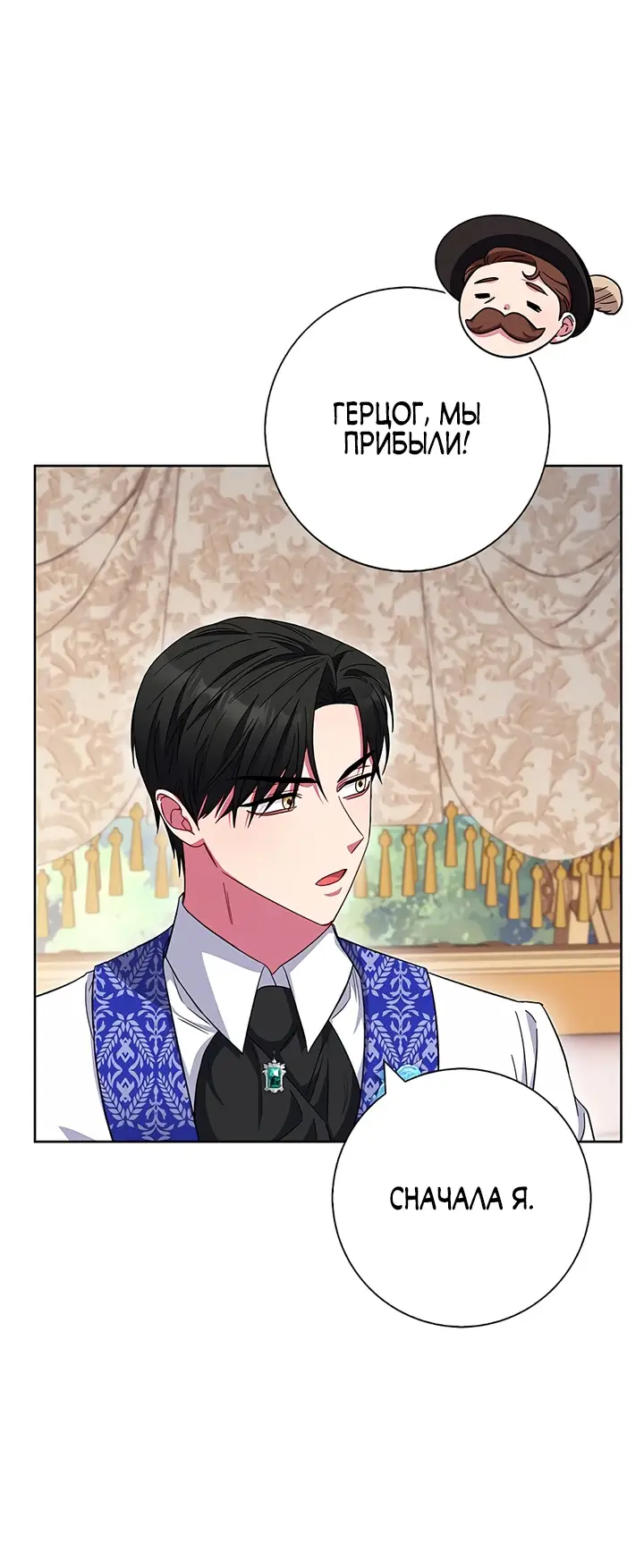 Страница 58 главы 21 манги Я стала матерью героя с трагичным концом / I Became the Mother of the Evil Male Lead