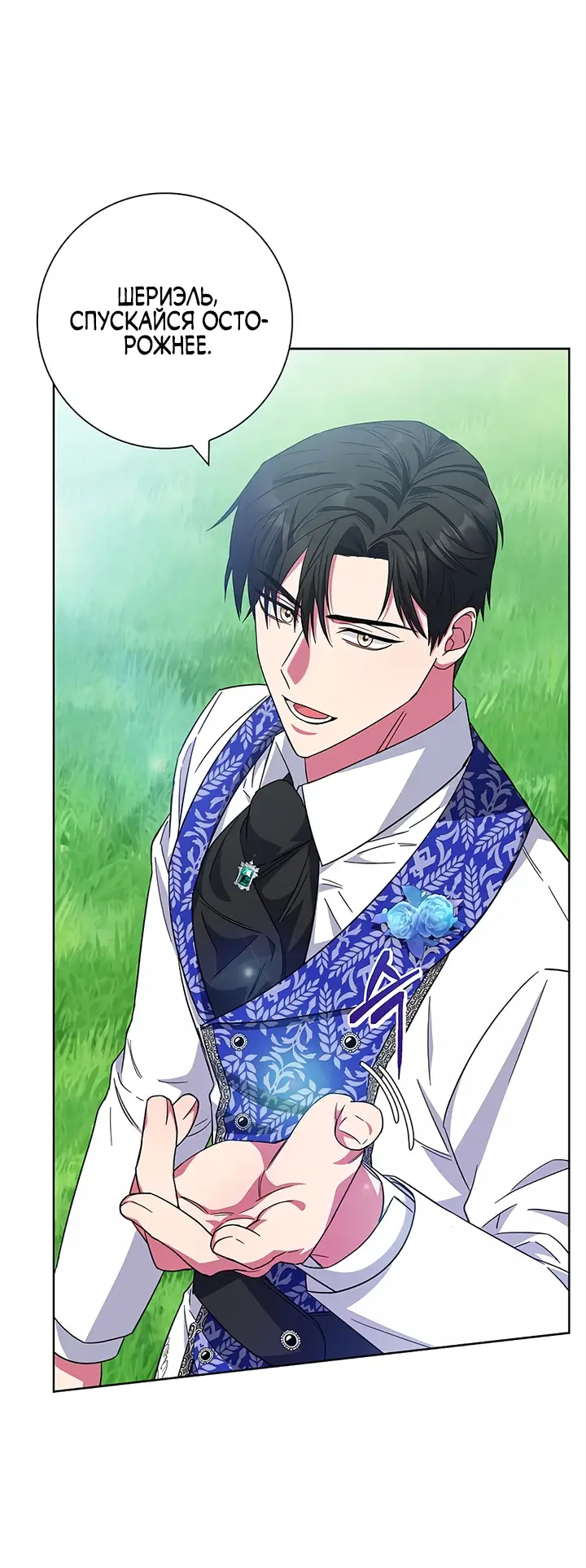 Страница 60 главы 21 манги Я стала матерью героя с трагичным концом / I Became the Mother of the Evil Male Lead