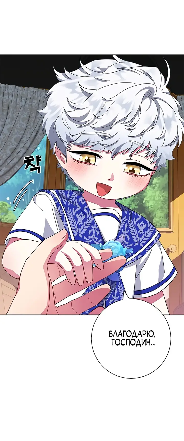 Страница 61 главы 21 манги Я стала матерью героя с трагичным концом / I Became the Mother of the Evil Male Lead