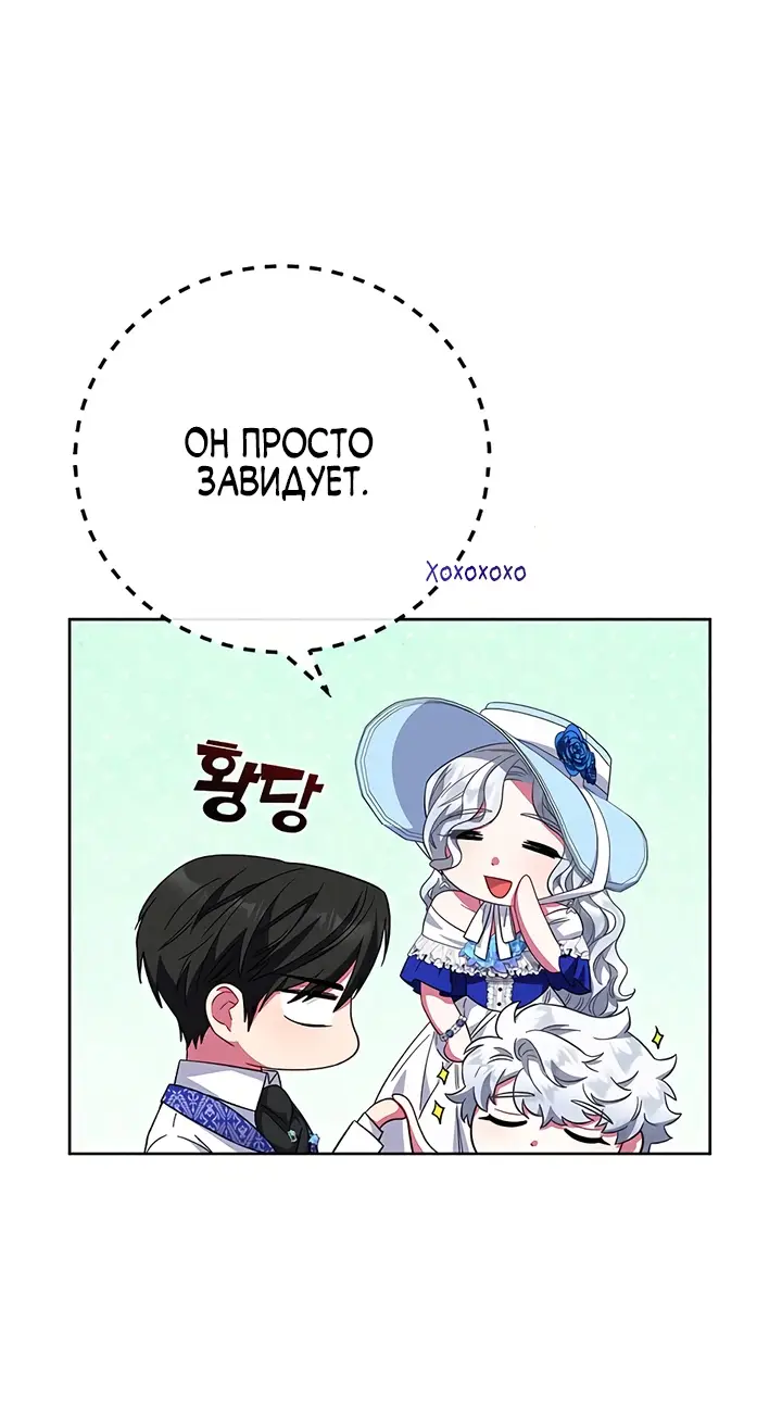 Страница 62 главы 21 манги Я стала матерью героя с трагичным концом / I Became the Mother of the Evil Male Lead