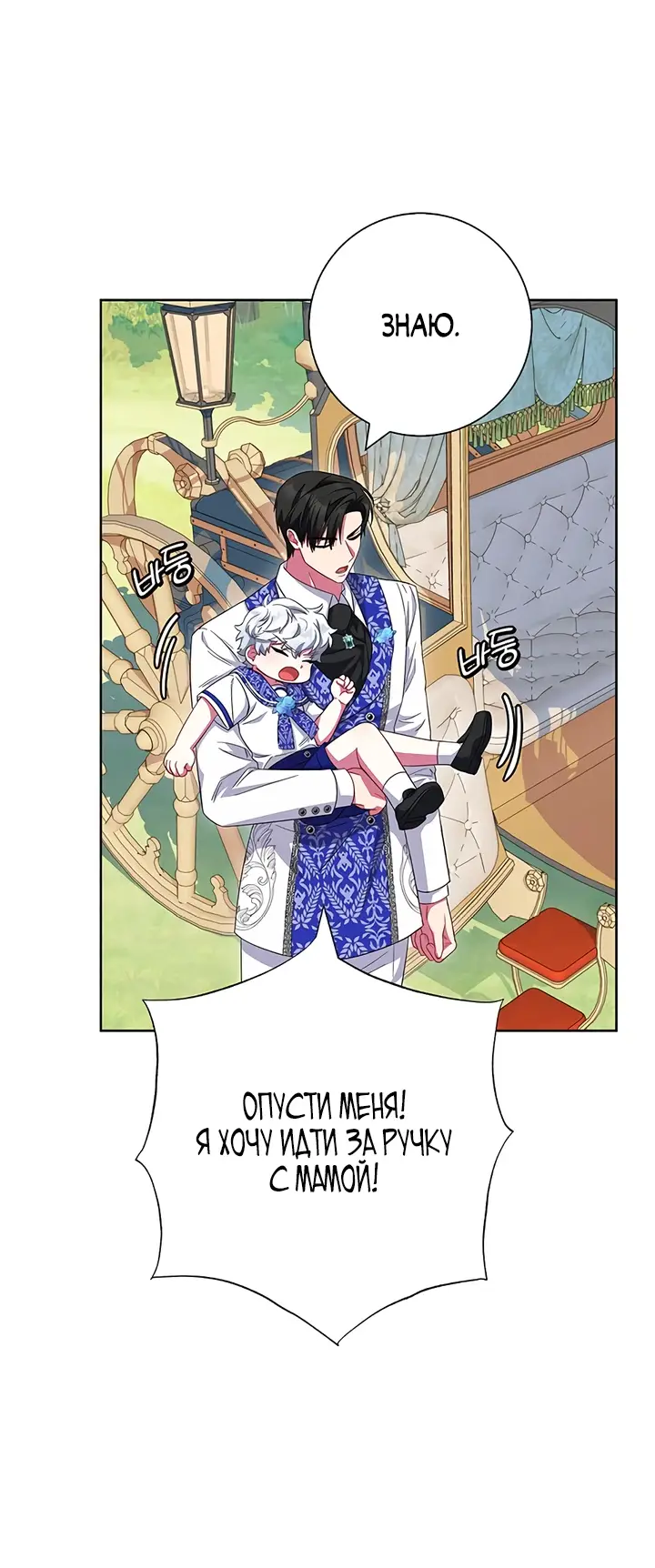 Страница 63 главы 21 манги Я стала матерью героя с трагичным концом / I Became the Mother of the Evil Male Lead