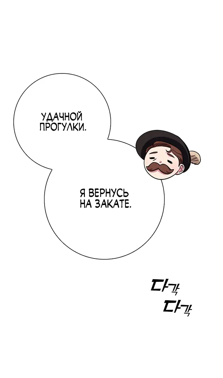 Страница 65 главы 21 манги Я стала матерью героя с трагичным концом / I Became the Mother of the Evil Male Lead