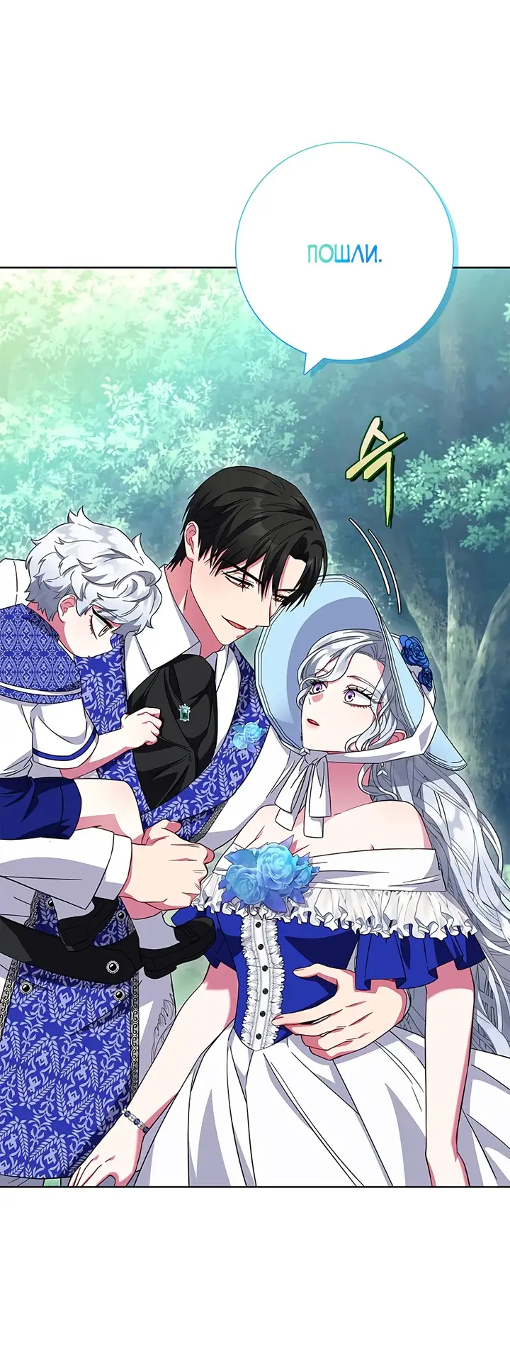 Страница 66 главы 21 манги Я стала матерью героя с трагичным концом / I Became the Mother of the Evil Male Lead