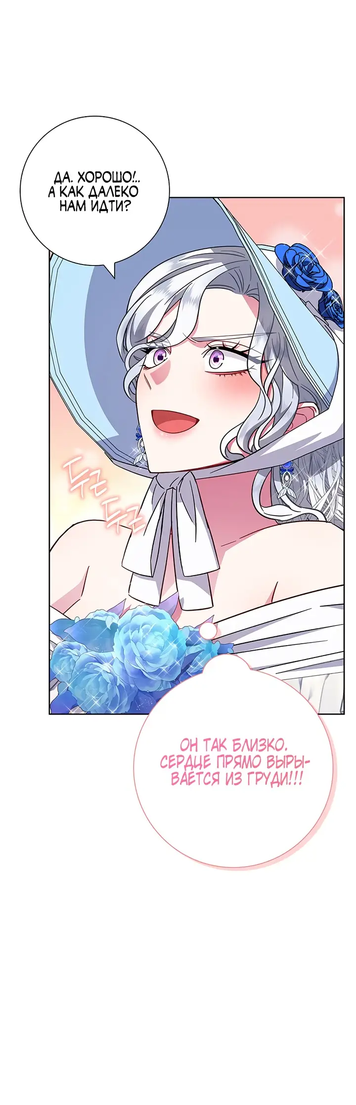 Страница 67 главы 21 манги Я стала матерью героя с трагичным концом / I Became the Mother of the Evil Male Lead
