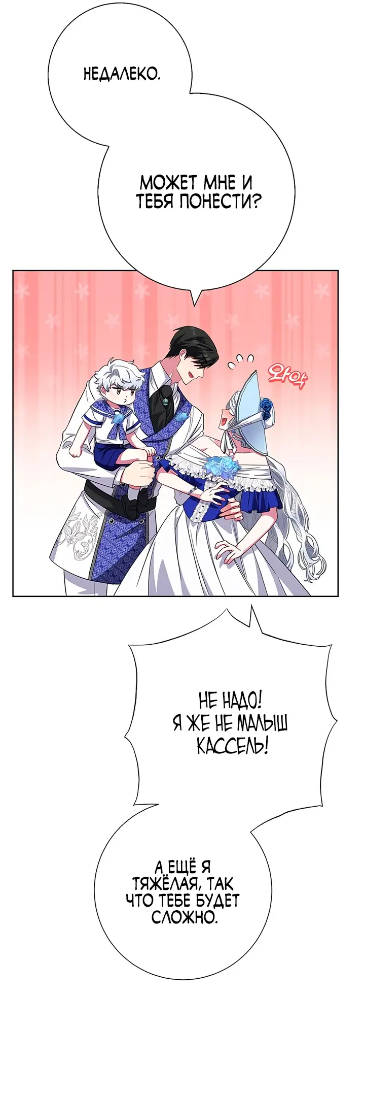 Страница 68 главы 21 манги Я стала матерью героя с трагичным концом / I Became the Mother of the Evil Male Lead