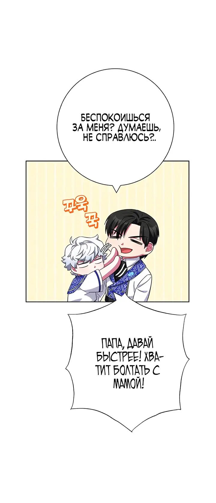 Страница 69 главы 21 манги Я стала матерью героя с трагичным концом / I Became the Mother of the Evil Male Lead