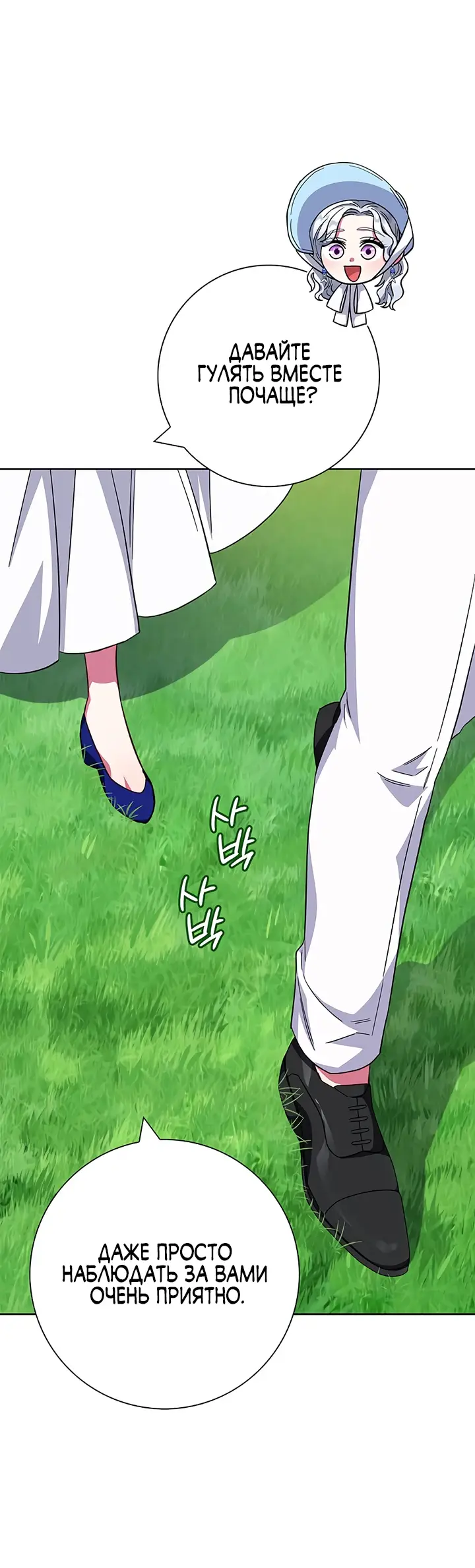 Страница 70 главы 21 манги Я стала матерью героя с трагичным концом / I Became the Mother of the Evil Male Lead